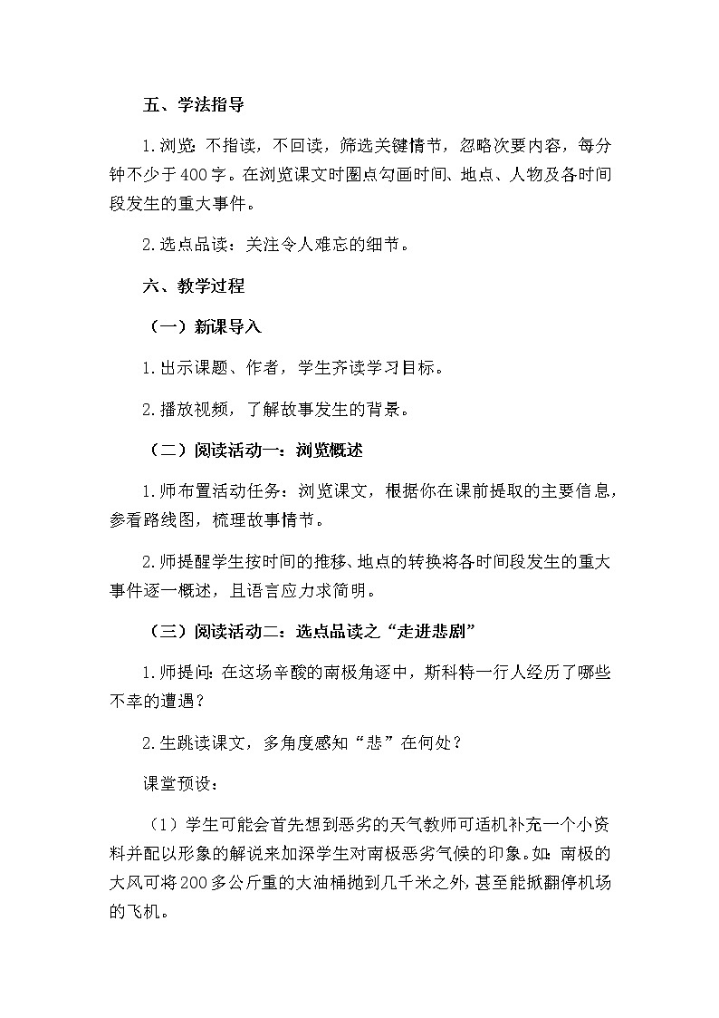 《伟大的悲剧》优课教学设计02