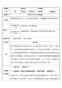 人教部编版七年级下册第六单元22 伟大的悲剧教案设计