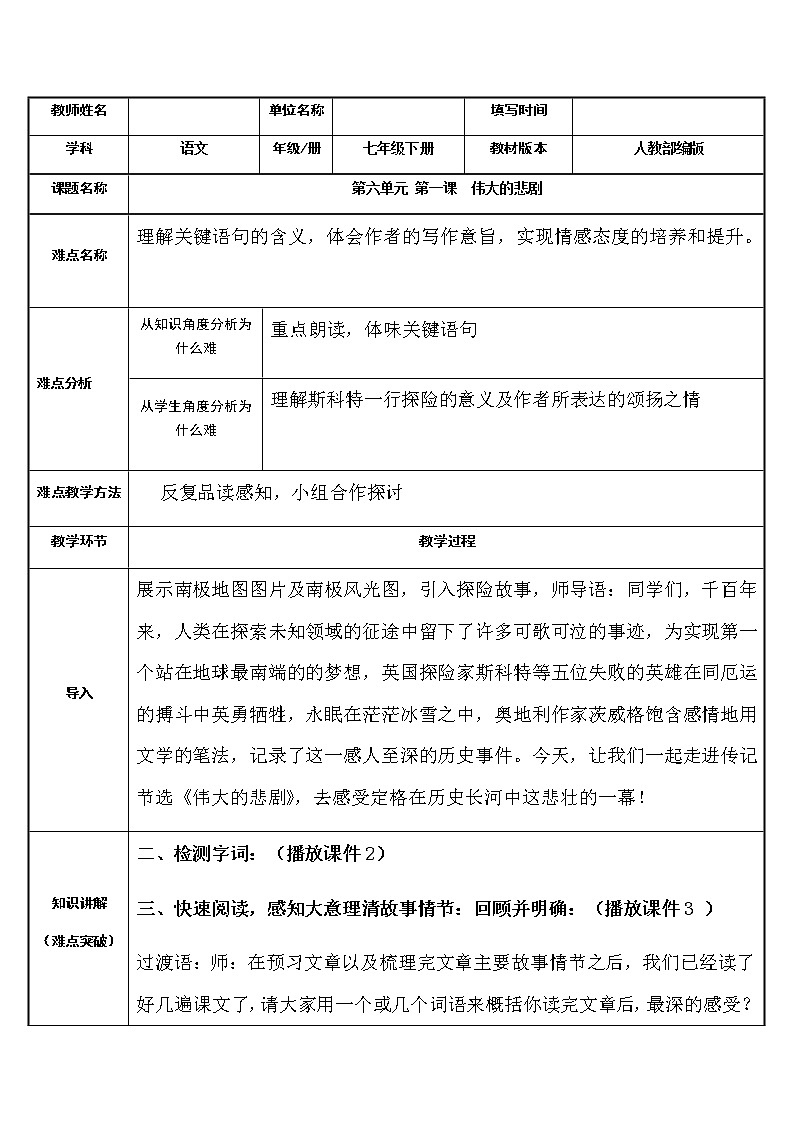 《伟大的悲剧》优课创新教学设计01