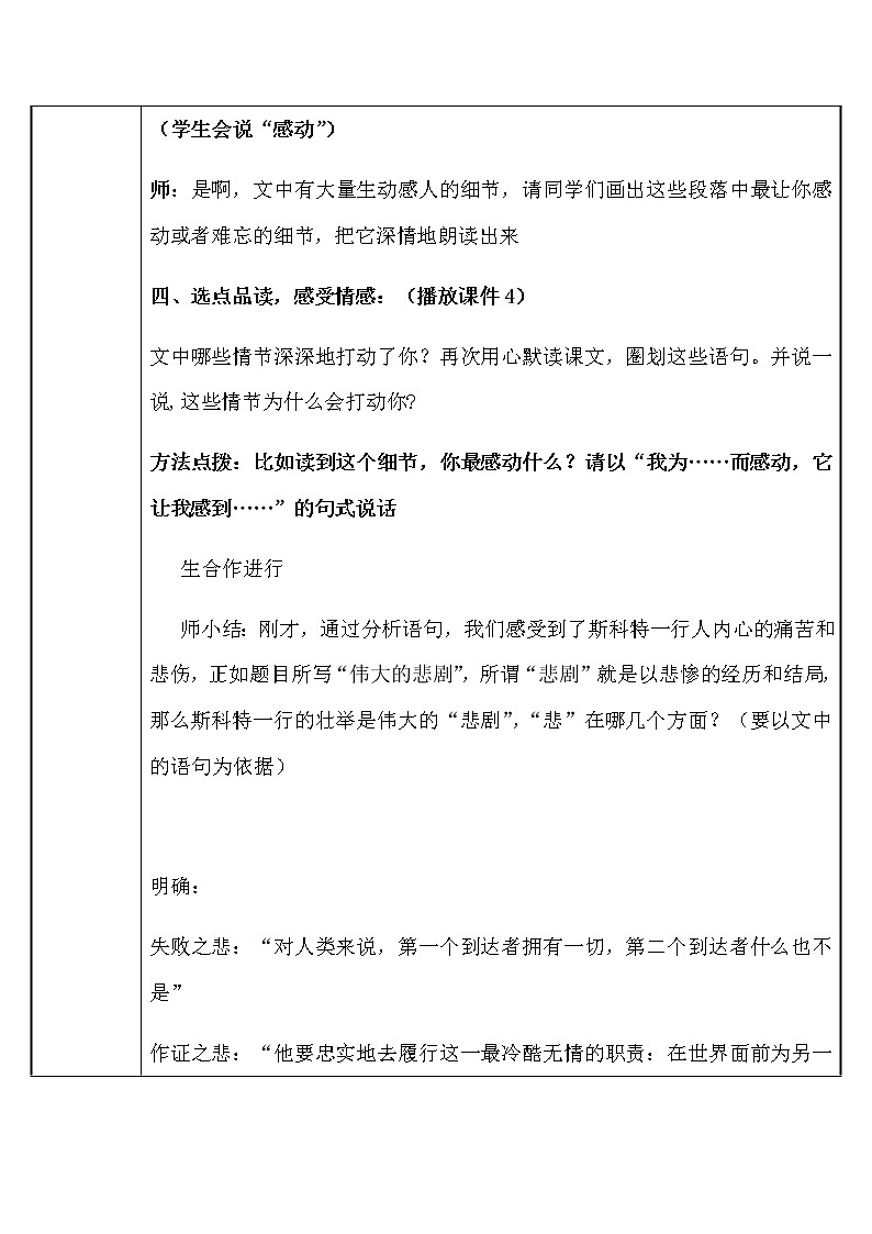 《伟大的悲剧》优课创新教学设计02