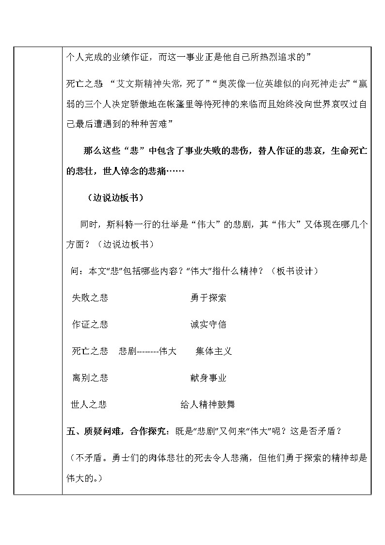 《伟大的悲剧》优课创新教学设计03