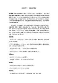 初中语文人教部编版七年级下册综合性学习 我的语文生活教案