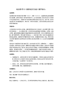 初中语文人教部编版七年级下册综合性学习 我的语文生活教案设计