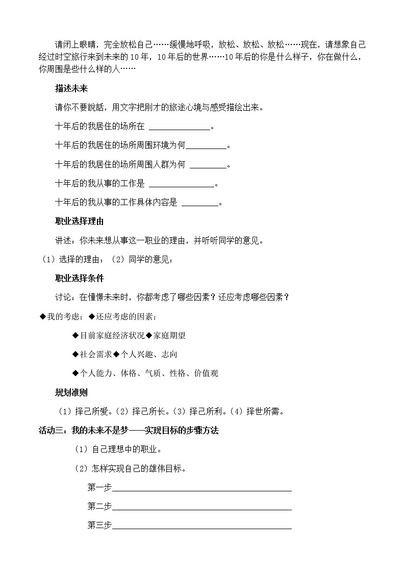 《语言简明》优课创新教案第2页