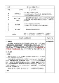 初中语文人教部编版七年级下册贾生教学设计及反思