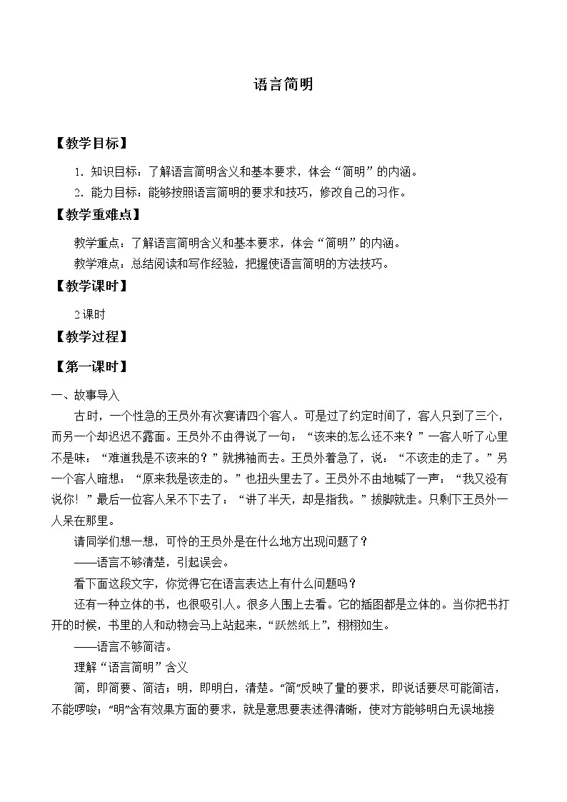 《语言简明》优课创新教学设计01