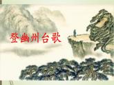 《登幽州台歌》上课优秀课件
