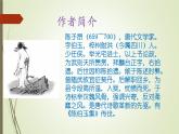《登幽州台歌》上课优秀课件