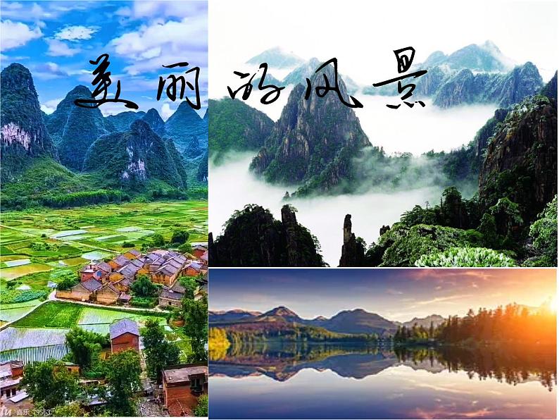 人教版八年级下语文第五单元学写游记 写作指导精品课件第3页