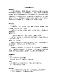 初中语文谈读书教学设计