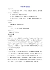 初中语文人教部编版九年级下册15* 无言之美教案