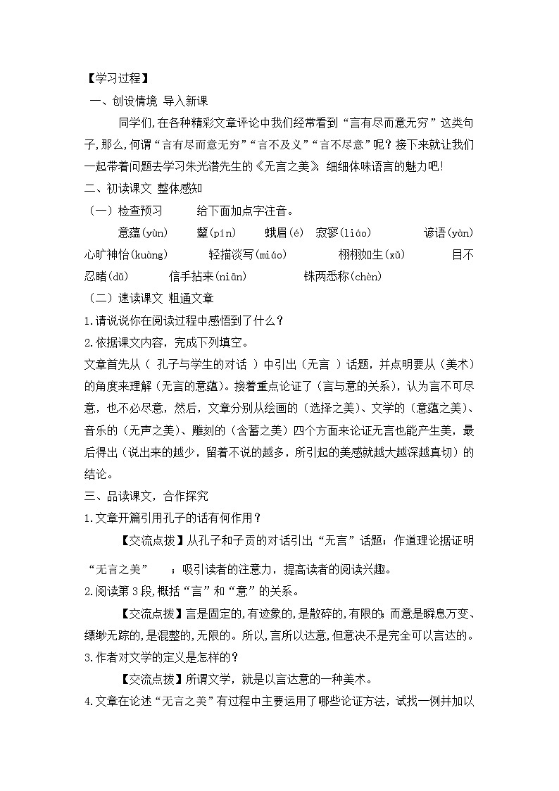 15课《无言之美》教学设计02