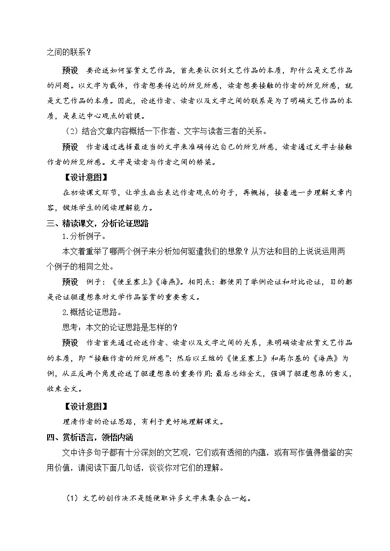 16课《驱遣我们的想象》教案02