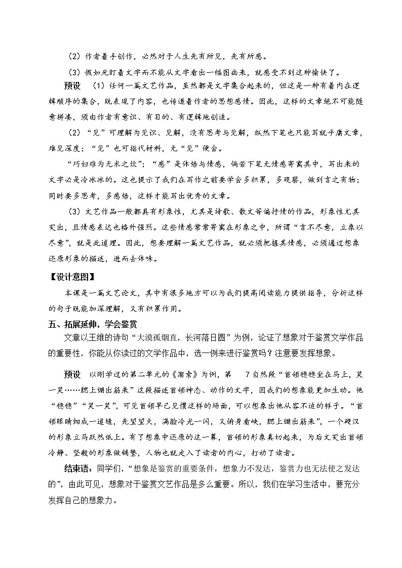 16课《驱遣我们的想象》教案03