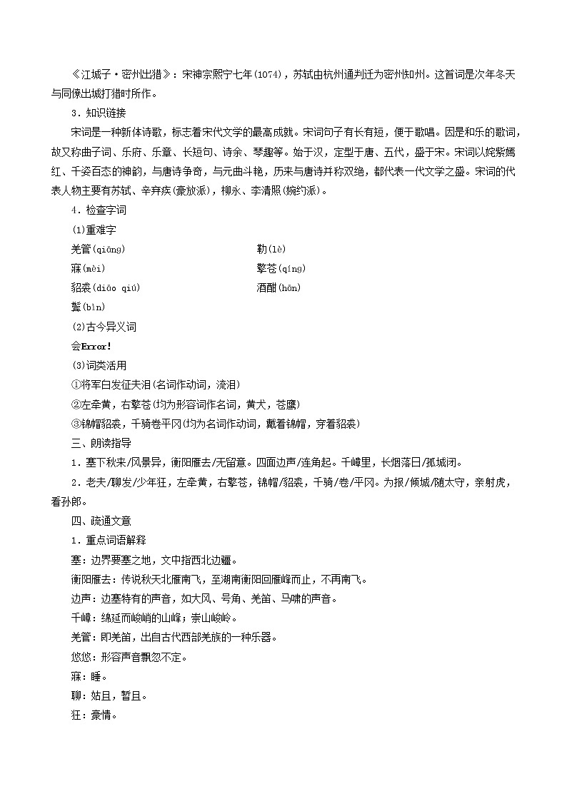 12 《词四首》同步教案02