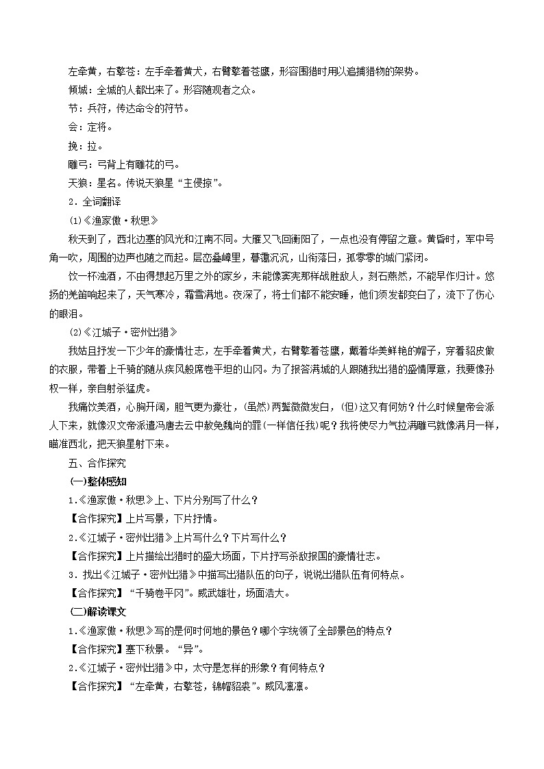 12 《词四首》同步教案03