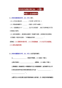 中考语文试题分类汇编（130套）