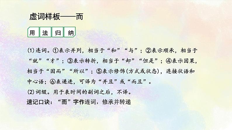 中考文言文虚词第三讲：而、者、为第3页