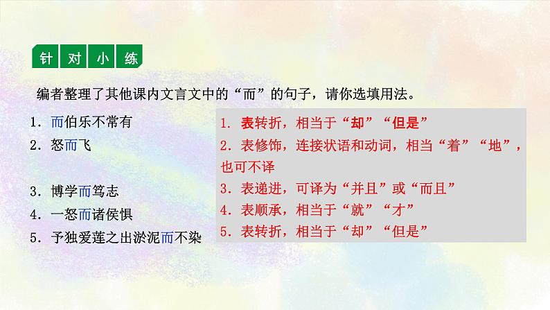 中考文言文虚词第三讲：而、者、为第6页