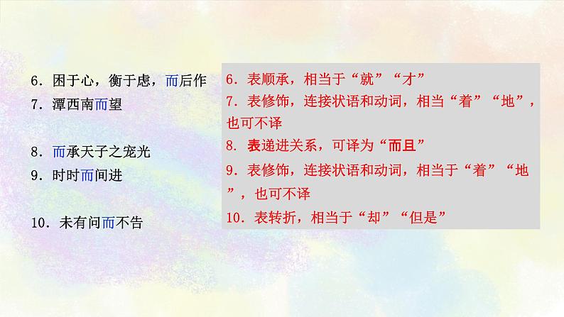 中考文言文虚词第三讲：而、者、为第7页