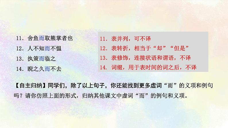中考文言文虚词第三讲：而、者、为第8页