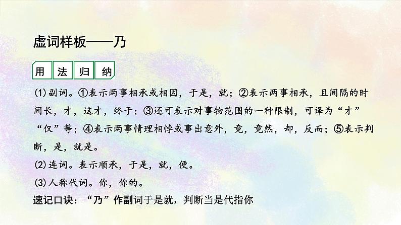 中考文言文虚词第二讲：乃、然、其、则 课件03