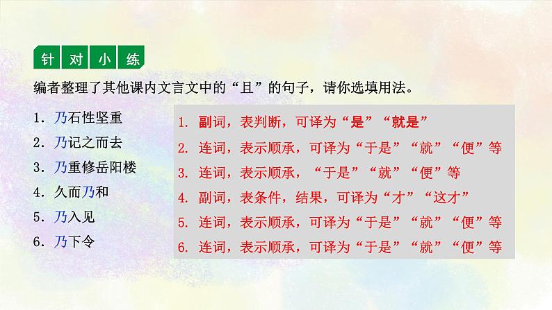 中考文言文虚词第二讲：乃、然、其、则 课件05