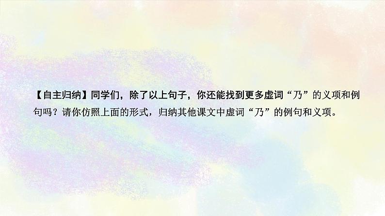 中考文言文虚词第二讲：乃、然、其、则 课件06