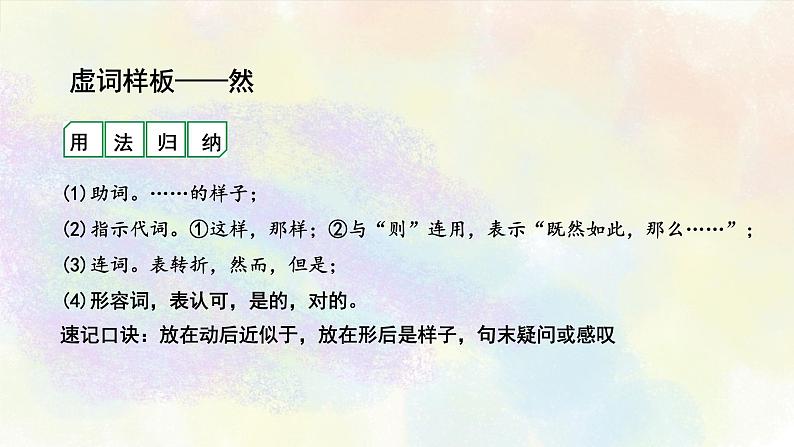 中考文言文虚词第二讲：乃、然、其、则 课件07