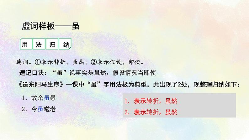 中考文言文虚词第四讲：虽、以第3页