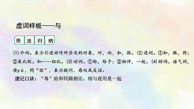中考文言文虚词第四讲：虽、以第6页