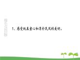 统编八语文下册 1 社戏【第三课时】 课件