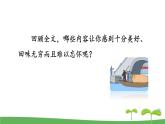 统编八语文下册 1 社戏【第三课时】 课件