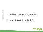 统编八语文下册 1 社戏【第一课时】 课件