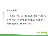 统编八语文下册 1 社戏【第一课时】 课件