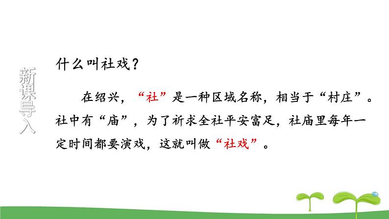 统编八语文下册 1 社戏【第一课时】第3页