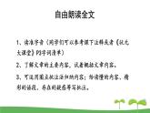 统编八语文下册 1 社戏【第一课时】 课件