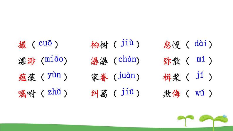 统编八语文下册 1 社戏【第一课时】第7页
