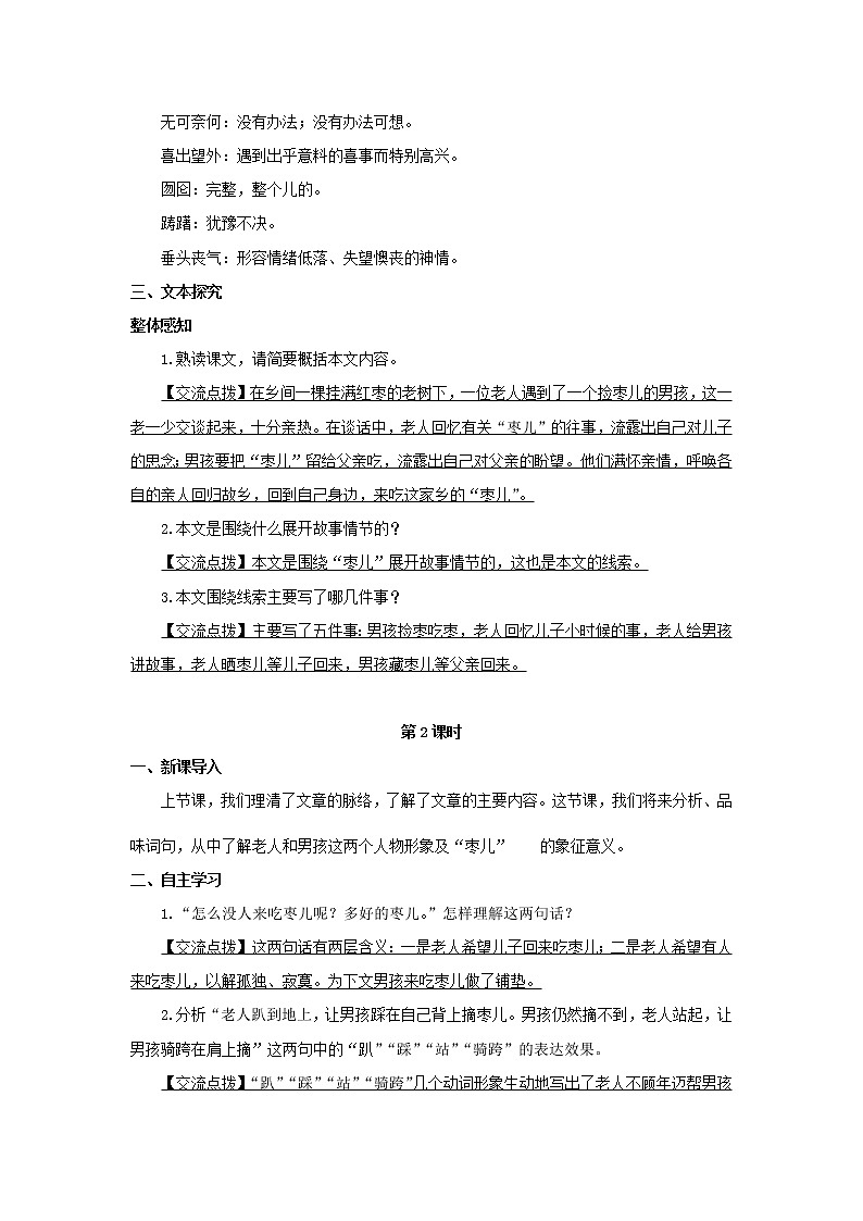 部编版语文九年级下册第19课《枣儿》教案第2页