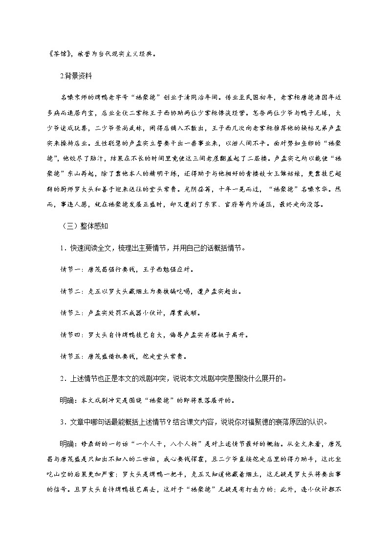 部编版语文九年级下册18《天下第一楼(节选)》教学设计02