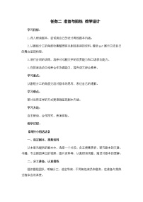 初中语文人教部编版九年级下册任务二 准备与排练教学设计