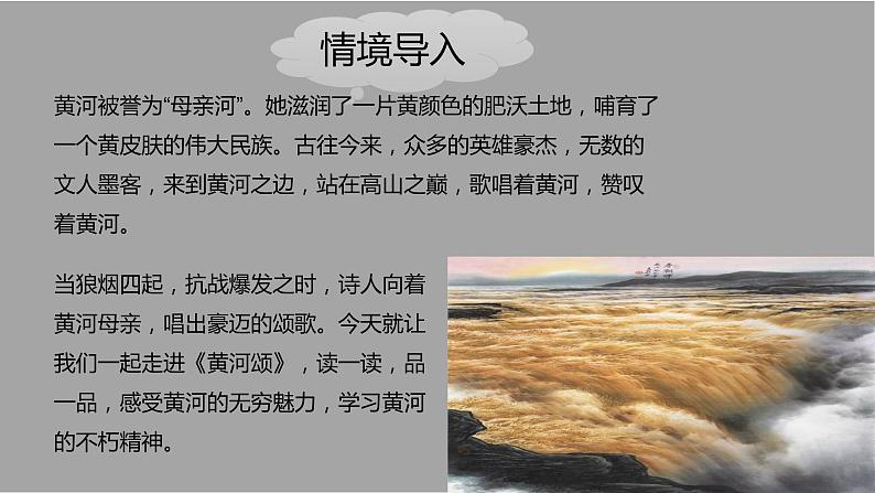 部编版语文七年级下册5《黄河颂》课件(共28张PPT）第2页