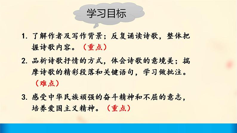 部编版语文七年级下册5《黄河颂》课件(共28张PPT）第3页
