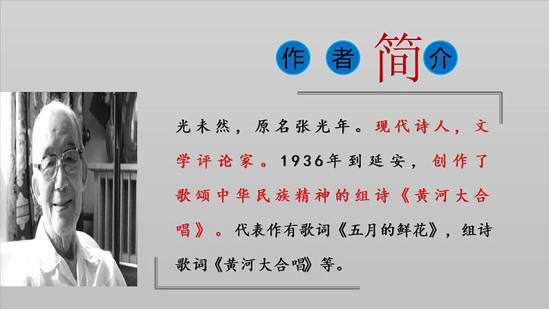 部编版语文七年级下册5《黄河颂》课件(共28张PPT）第4页