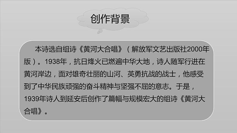 部编版语文七年级下册5《黄河颂》课件(共28张PPT）第5页