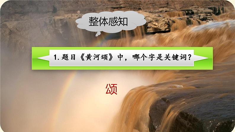 部编版语文七年级下册5《黄河颂》课件(共28张PPT）第8页