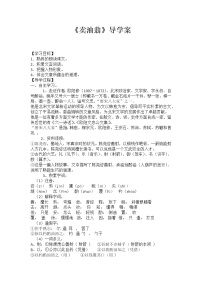 语文13 卖油翁学案及答案