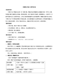 初中鲁教版 (五四制)名著导读 《朝花夕拾》：消除与经典的隔膜教学设计