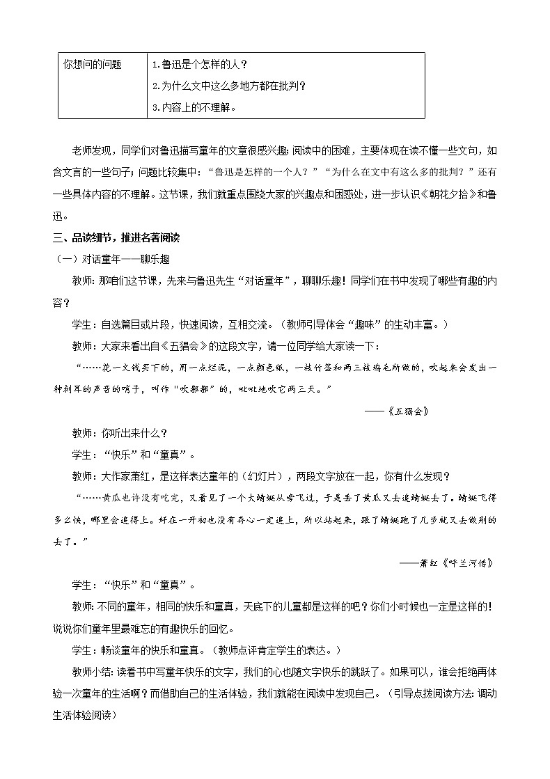 教案 《朝花夕拾》优化创新教学设计02