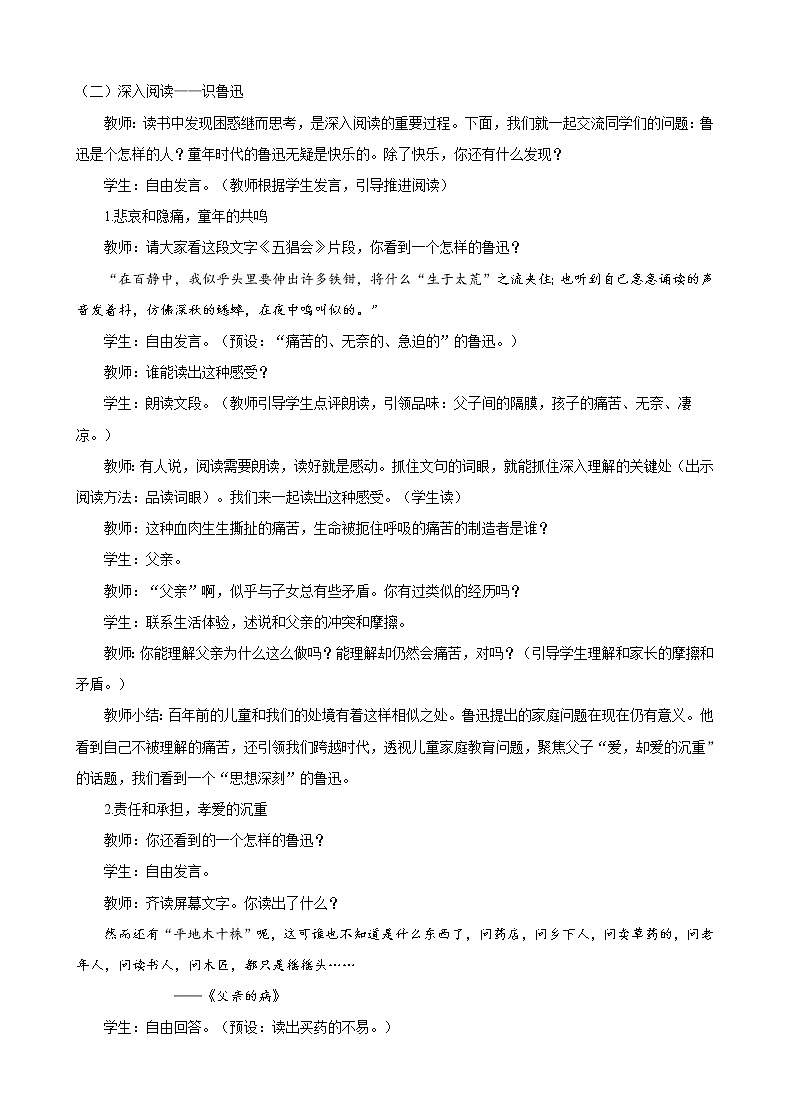 教案 《朝花夕拾》优化创新教学设计03